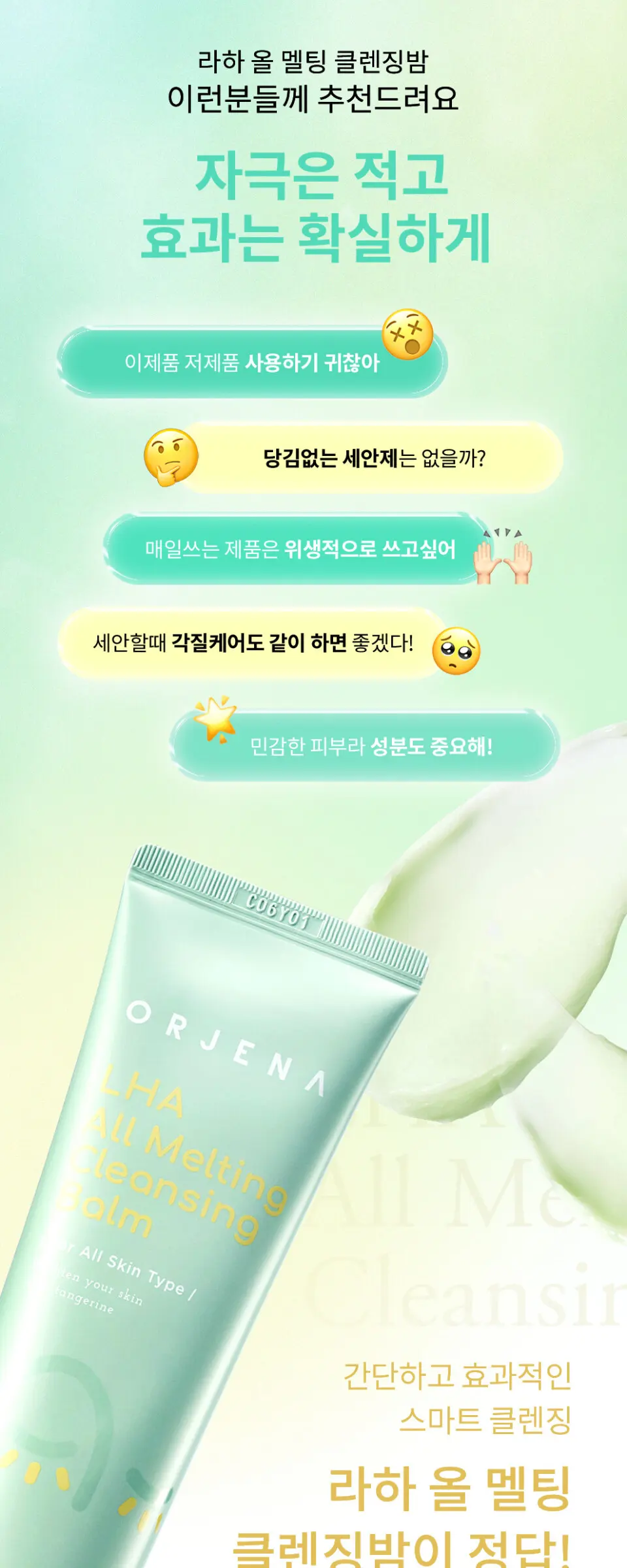 오르제나 라하 올 멜팅 클렌징 밤 100ml Detail