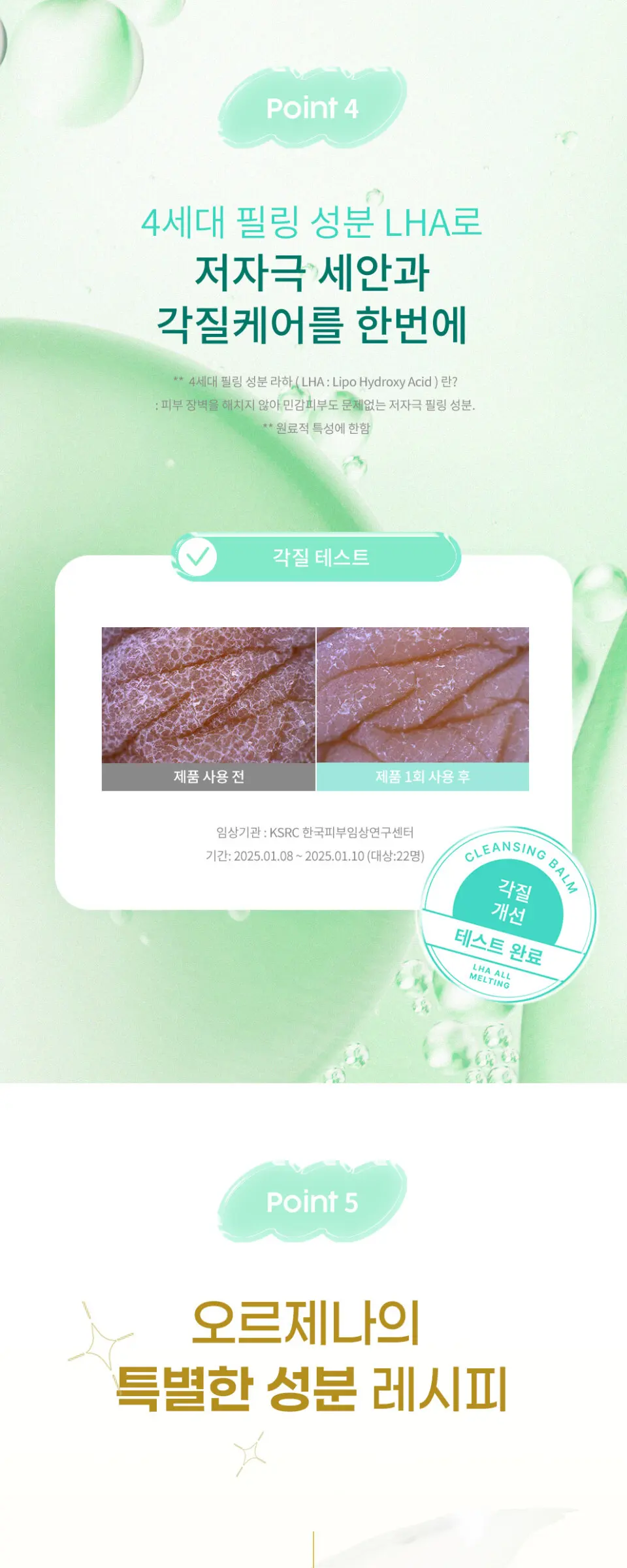 오르제나 라하 올 멜팅 클렌징 밤 100ml Detail