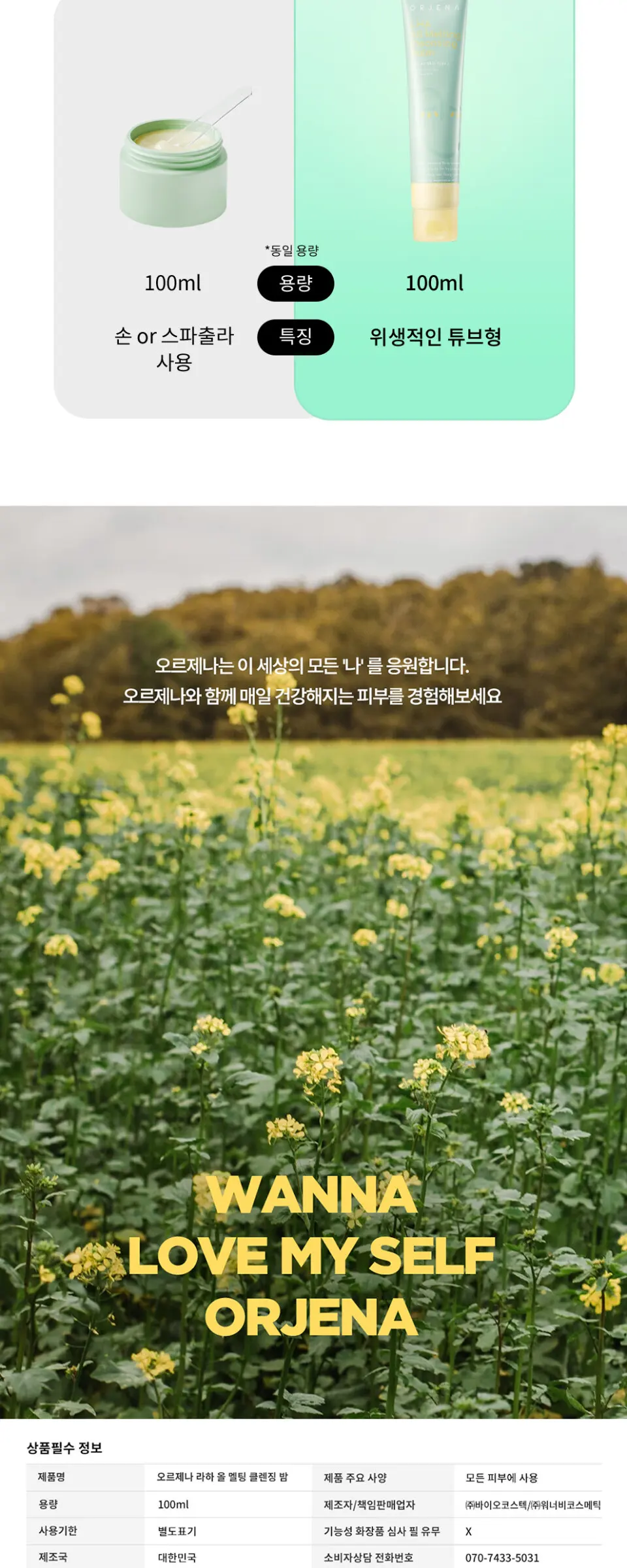 오르제나 라하 올 멜팅 클렌징 밤 100ml Detail