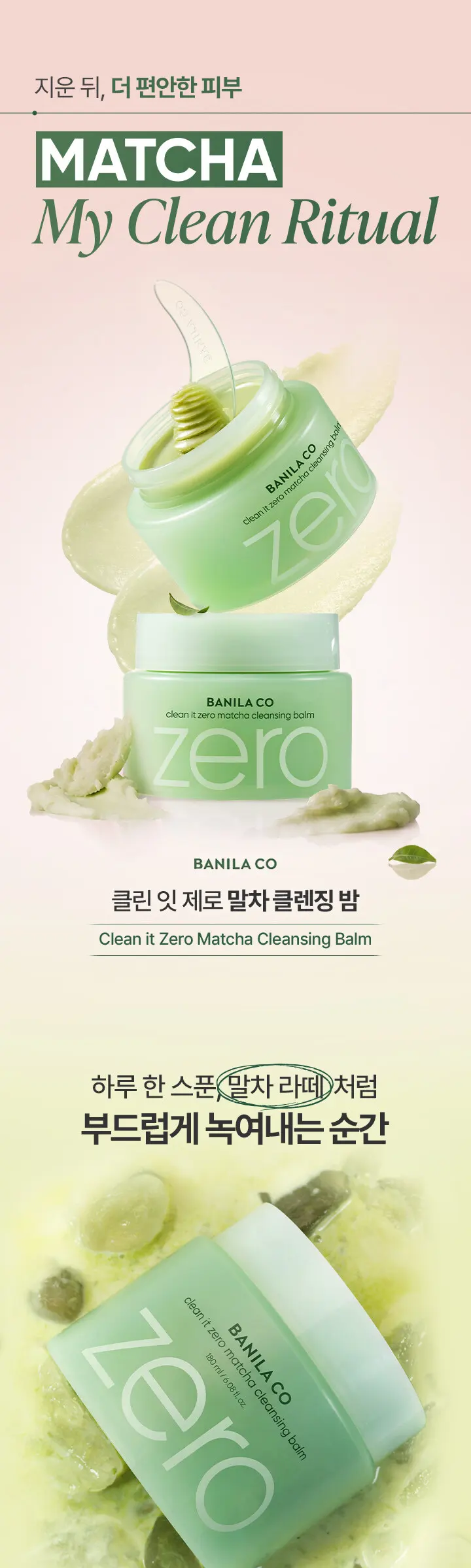 클린잇제로 말차 클렌징밤 100ml Detail