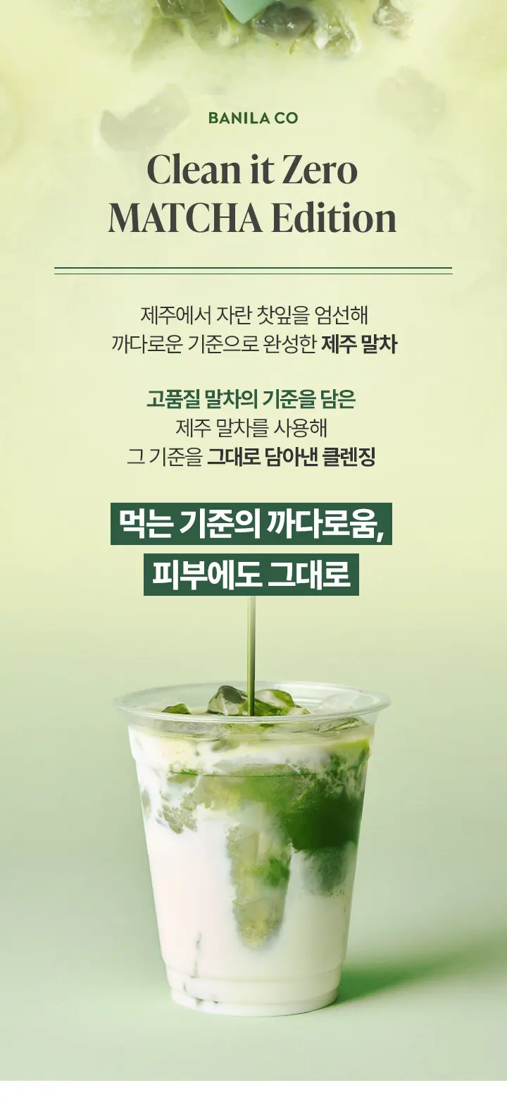 클린잇제로 말차 클렌징밤 100ml Detail
