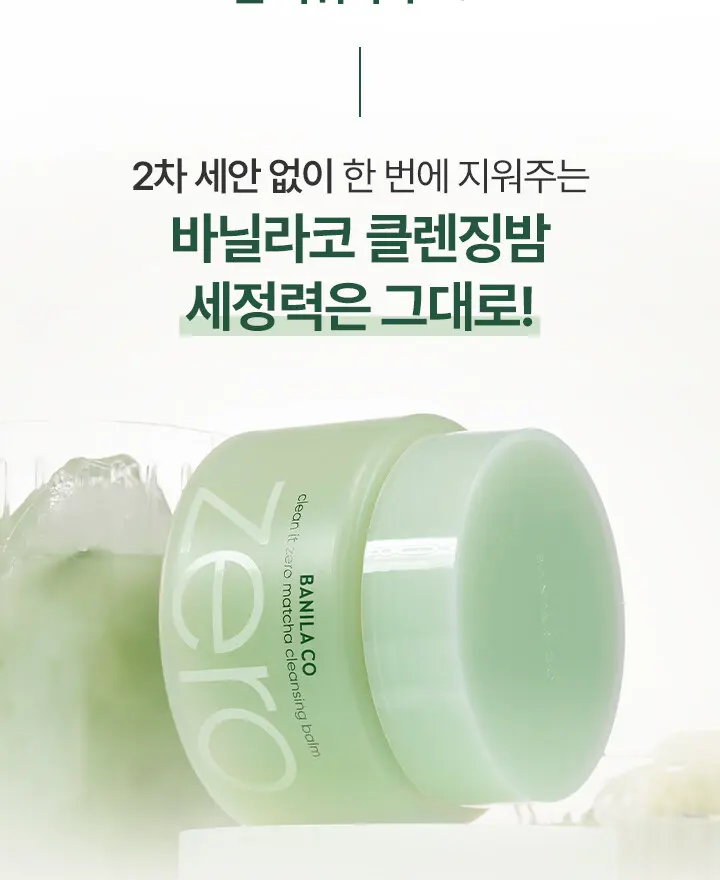 클린잇제로 말차 클렌징밤 100ml Detail