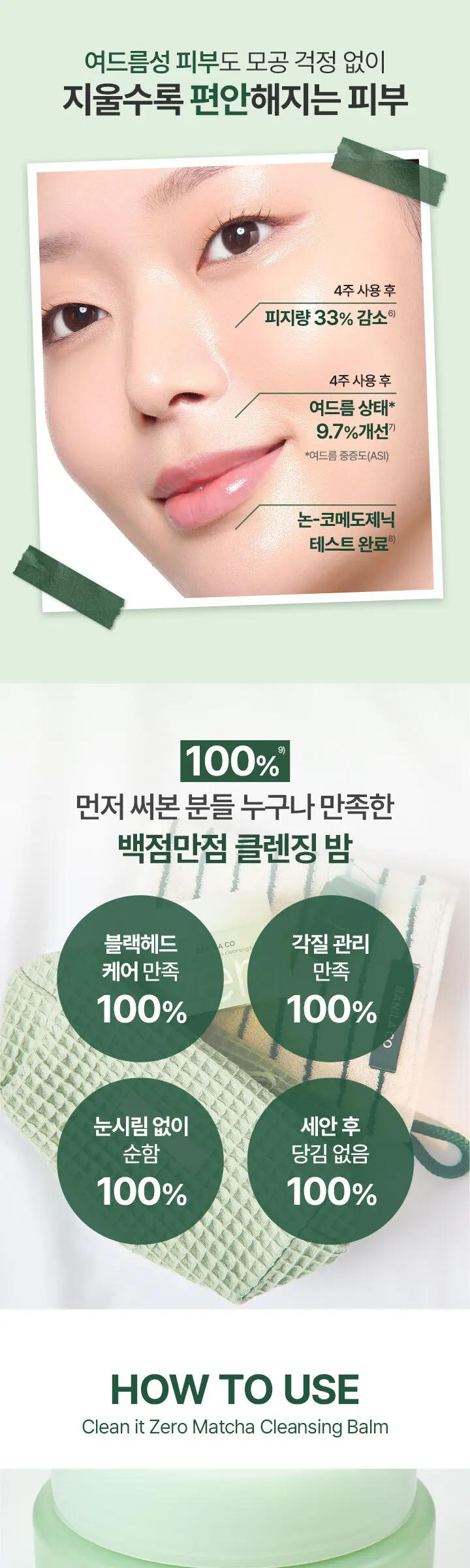 클린잇제로 말차 클렌징밤 100ml Detail