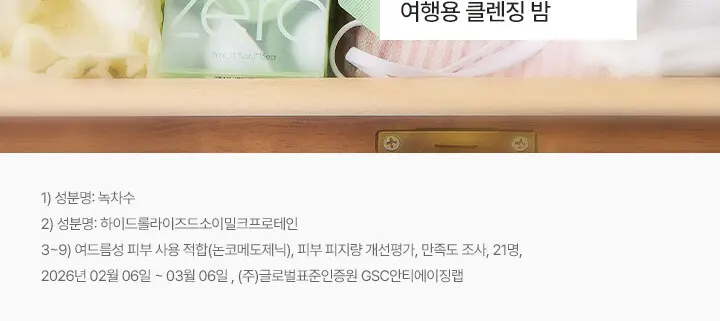 클린잇제로 말차 클렌징밤 100ml Detail