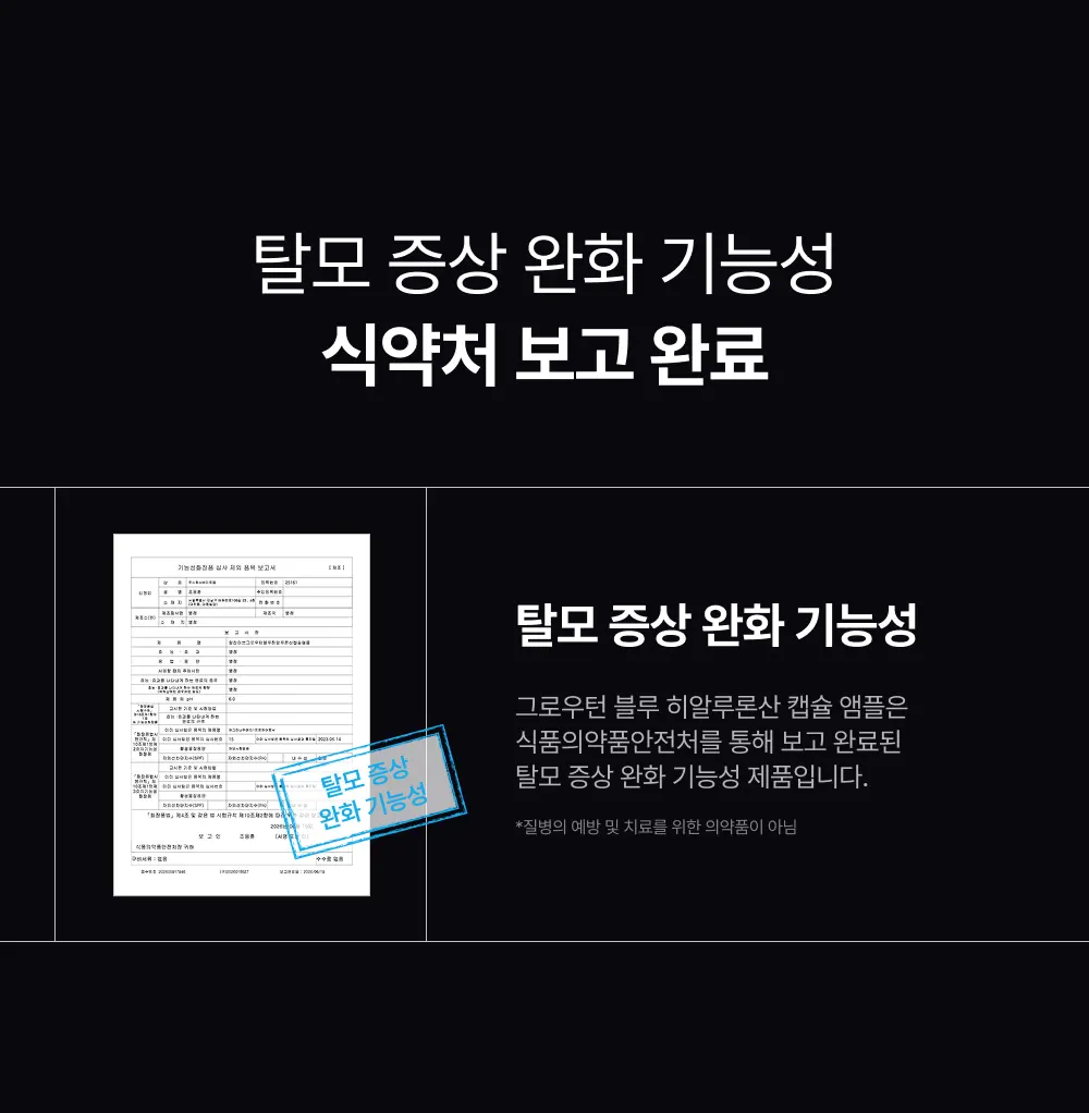 그로우턴 블루 히알루론산 캡슐 브러쉬 앰플 100ml 1개 Detail