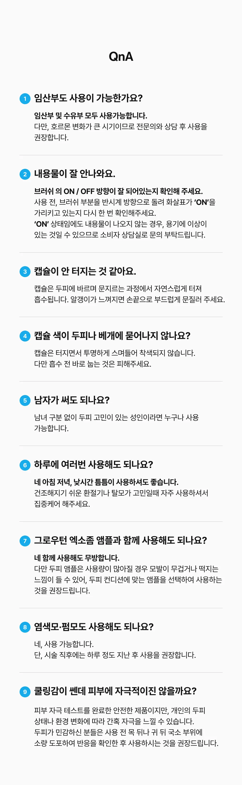 그로우턴 블루 히알루론산 캡슐 브러쉬 앰플 100ml 1개 Detail