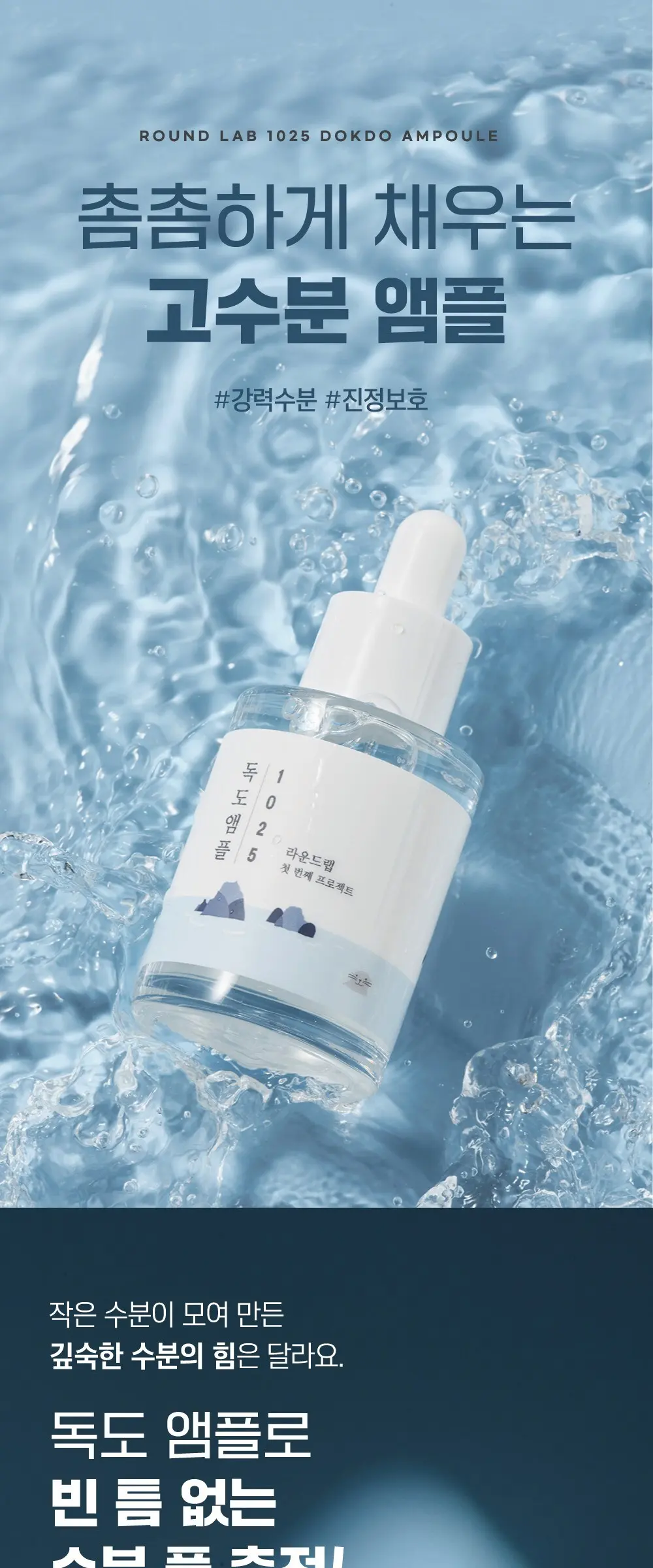 라운드랩 1025 독도 앰플, 45g, 1개 Detail