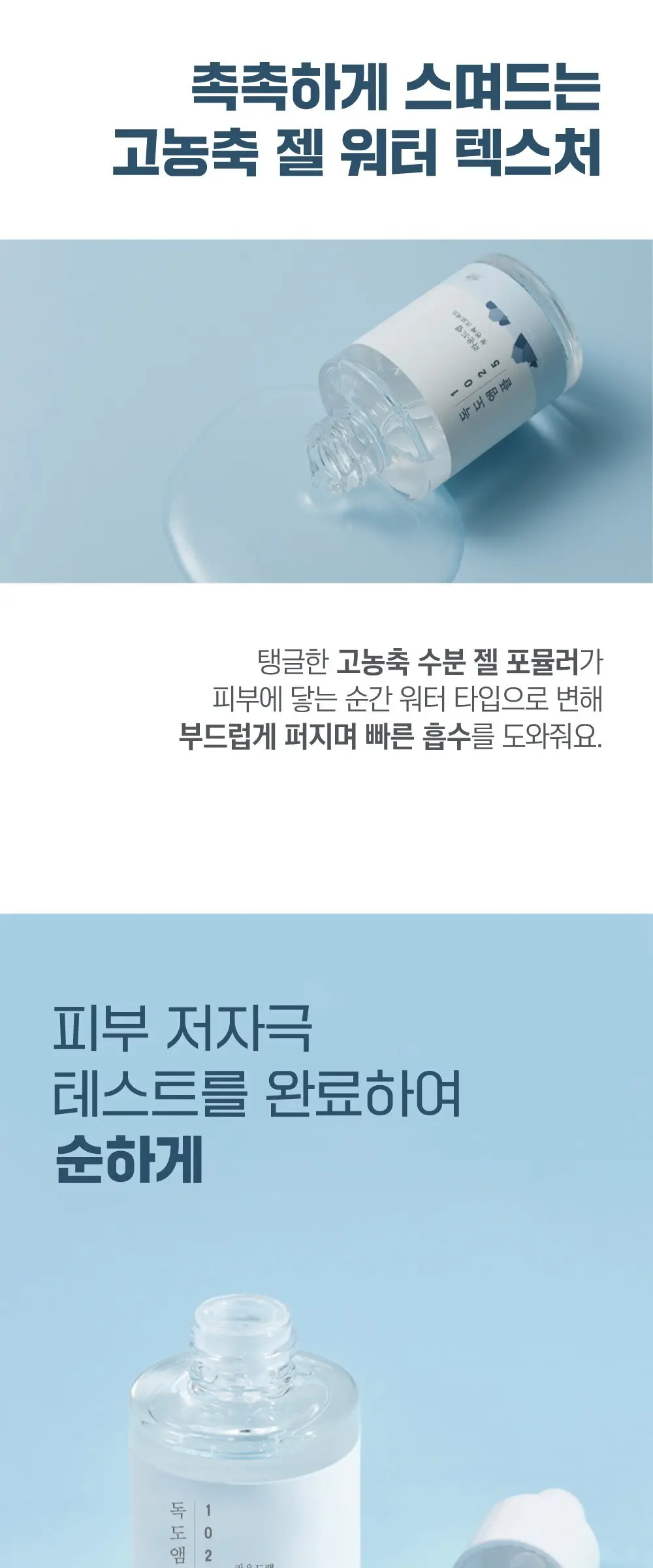 라운드랩 1025 독도 앰플, 45g, 1개 Detail