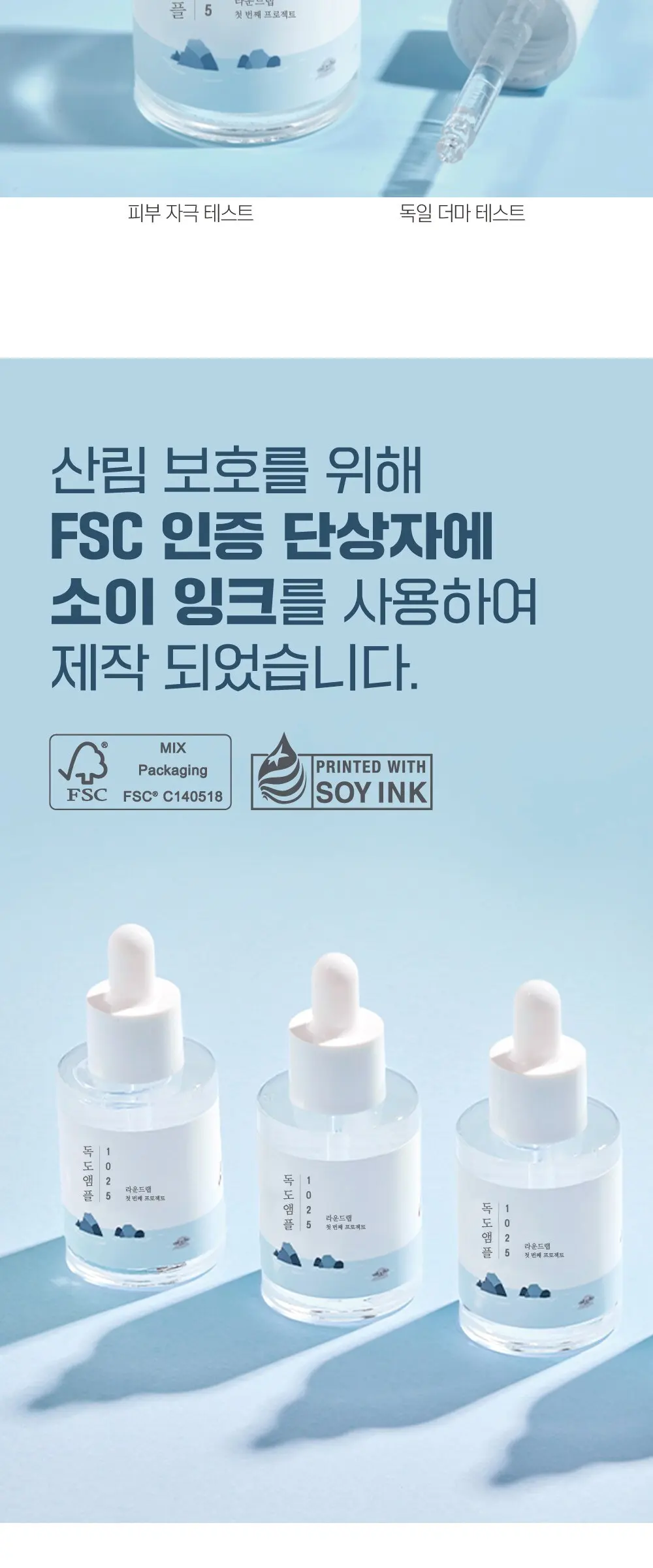 라운드랩 1025 독도 앰플, 45g, 1개 Detail