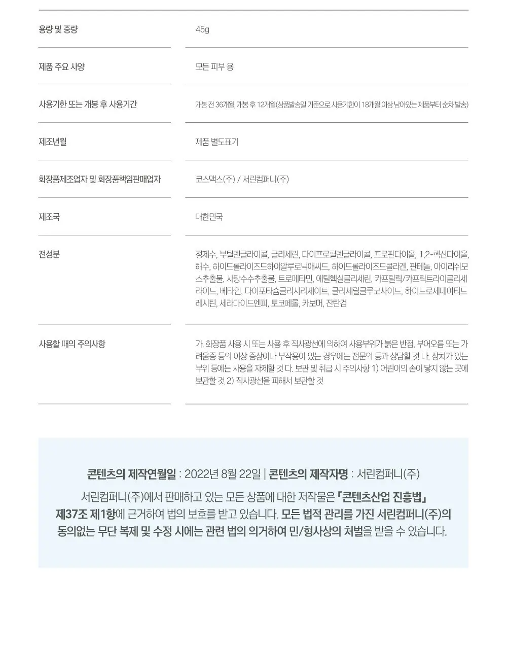 라운드랩 1025 독도 앰플, 45g, 1개 Detail