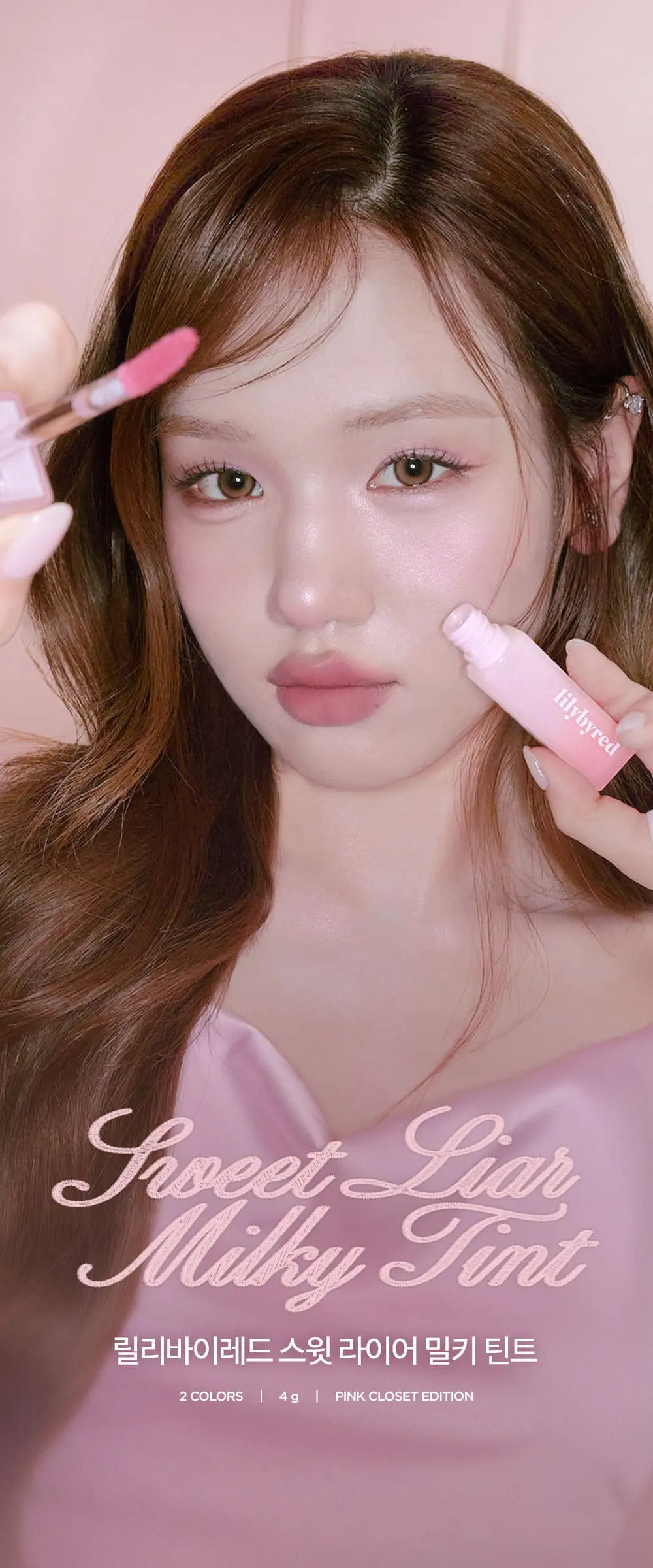 릴리바이레드 스윗 라이어 밀키 립틴트, 10 무화과 요거트인 척, 1개 Detail