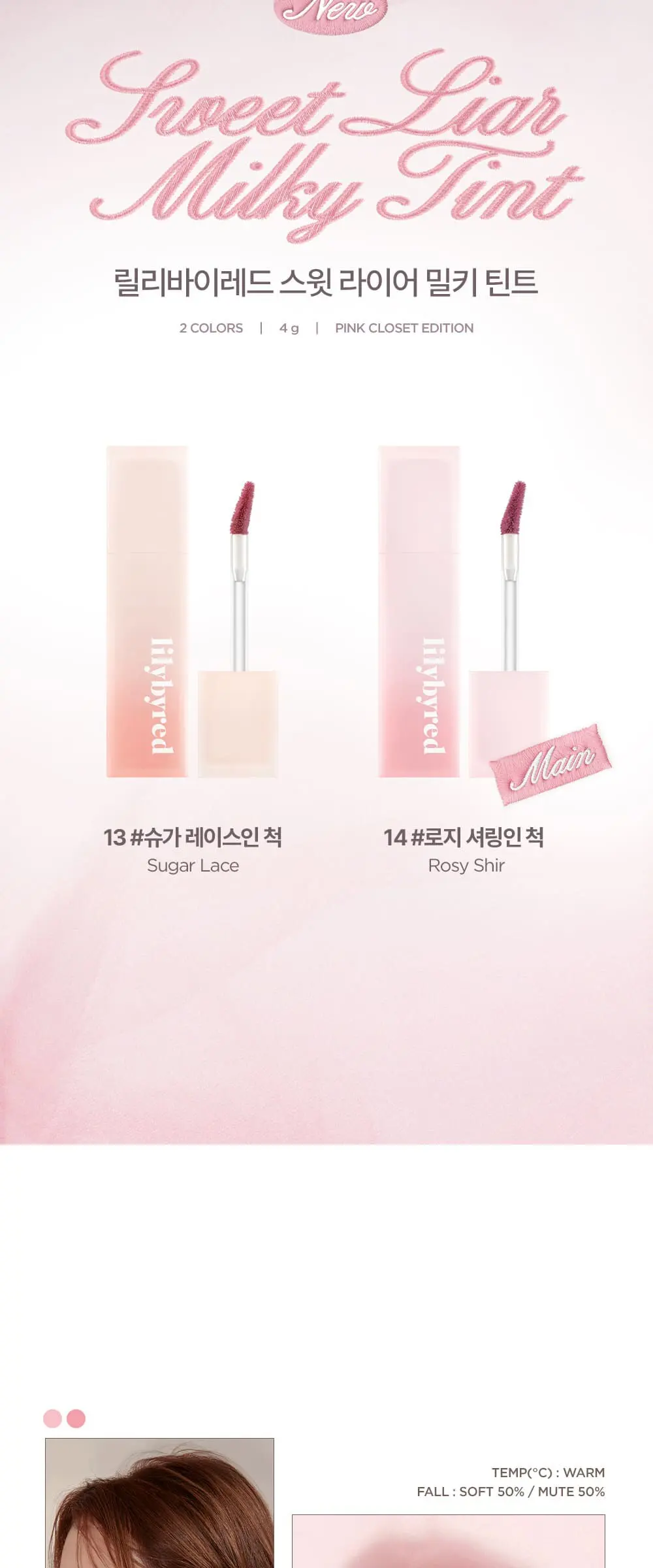 릴리바이레드 스윗 라이어 밀키 립틴트, 10 무화과 요거트인 척, 1개 Detail