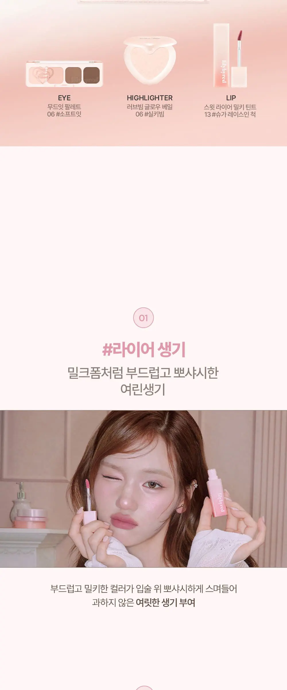 릴리바이레드 스윗 라이어 밀키 립틴트, 10 무화과 요거트인 척, 1개 Detail