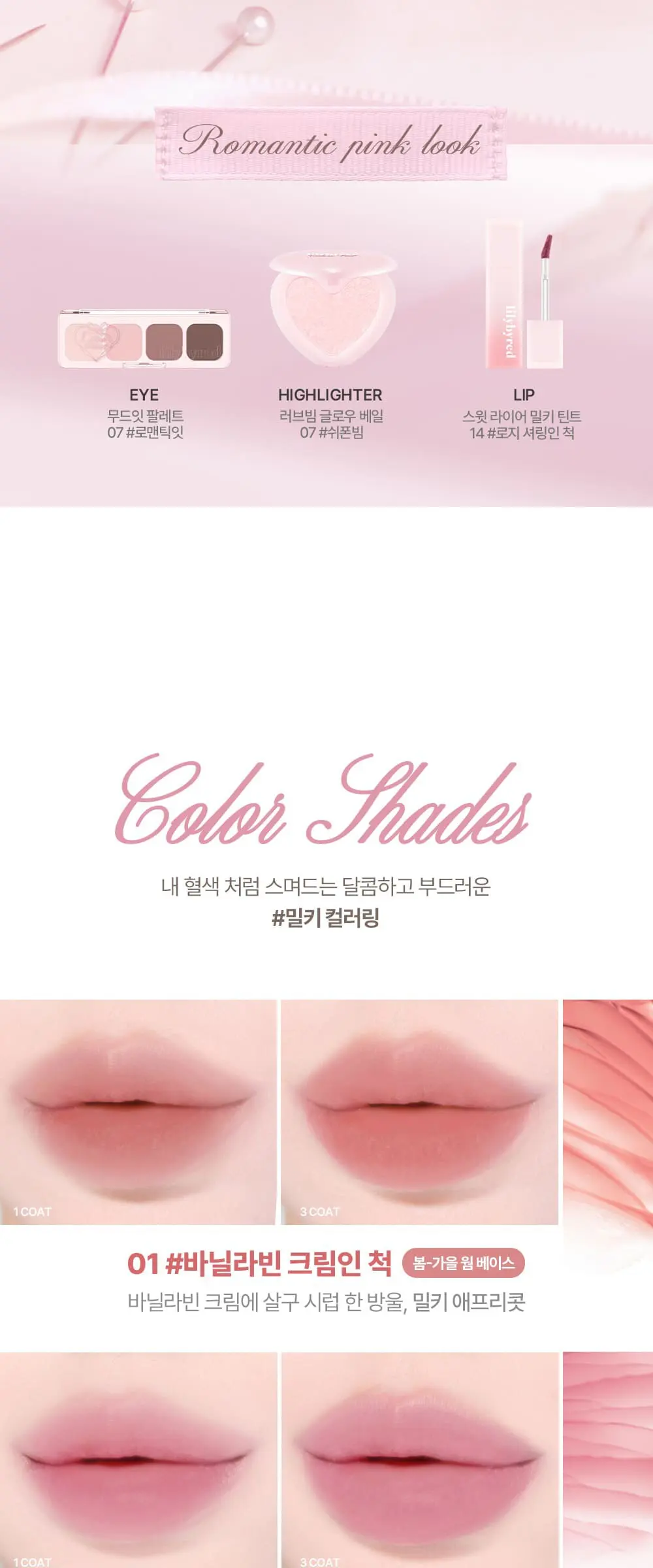릴리바이레드 스윗 라이어 밀키 립틴트, 10 무화과 요거트인 척, 1개 Detail