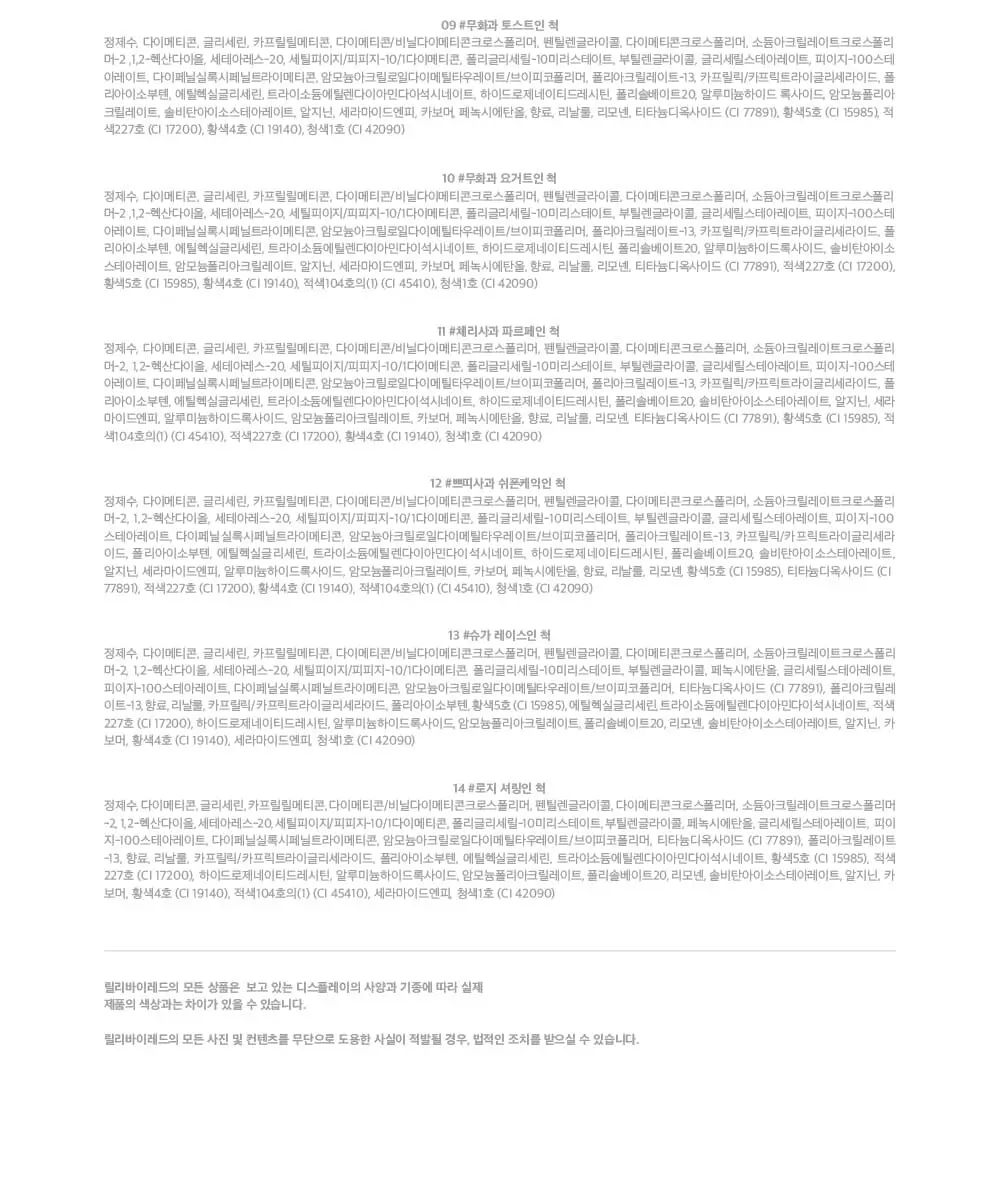 릴리바이레드 스윗 라이어 밀키 립틴트, 10 무화과 요거트인 척, 1개 Detail