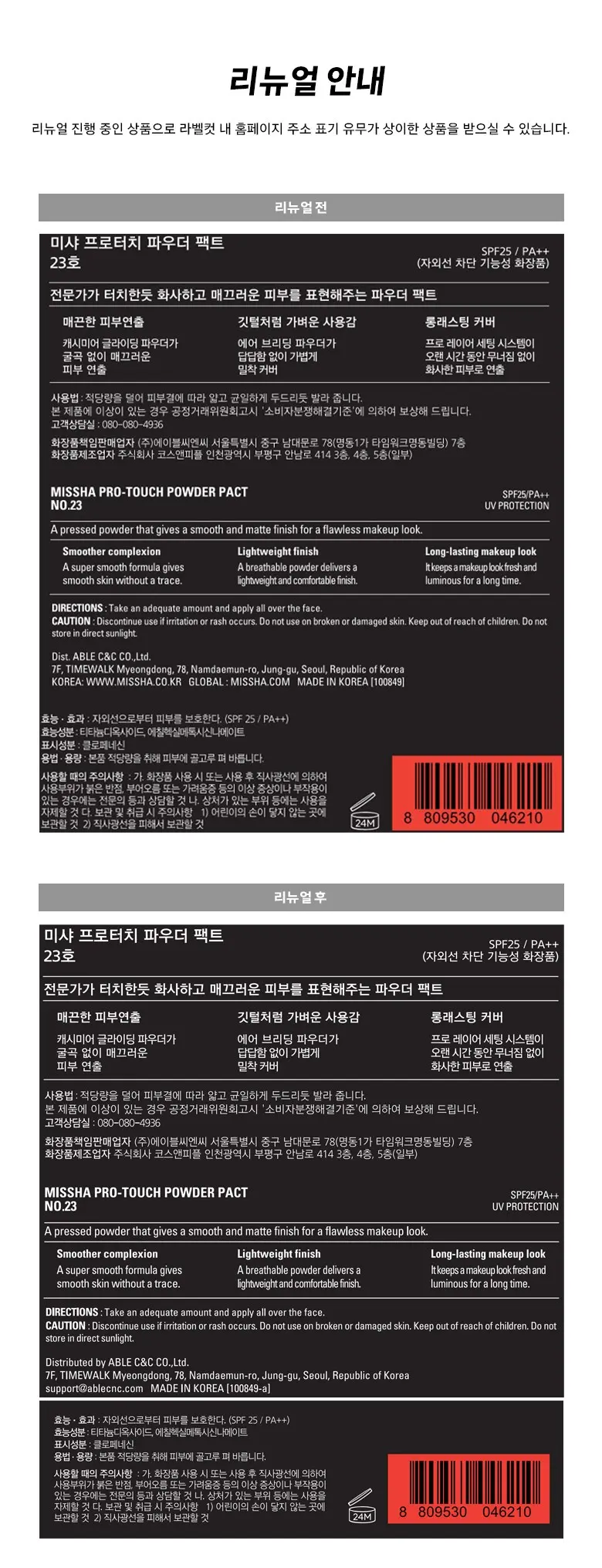 미샤 프로터치 파우더 팩트 10g, 23호, 1개 Detail