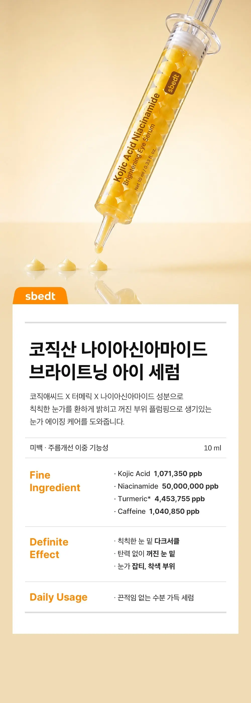 코직산 나이아신아마이드 브라이트닝 아이세럼 10ml Detail