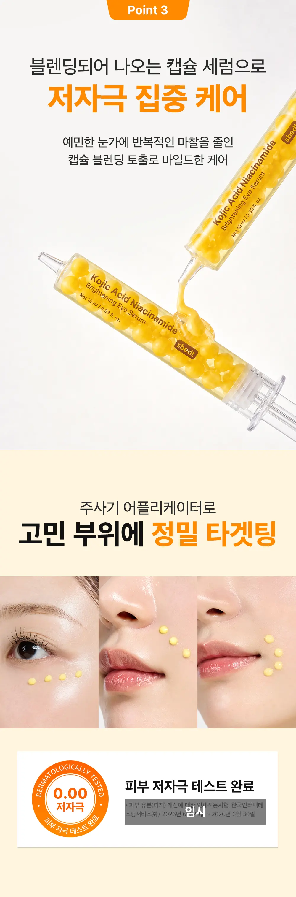 코직산 나이아신아마이드 브라이트닝 아이세럼 10ml Detail