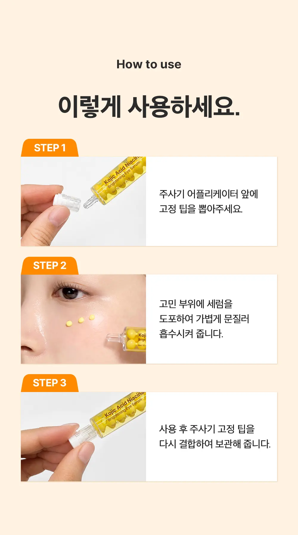 코직산 나이아신아마이드 브라이트닝 아이세럼 10ml Detail