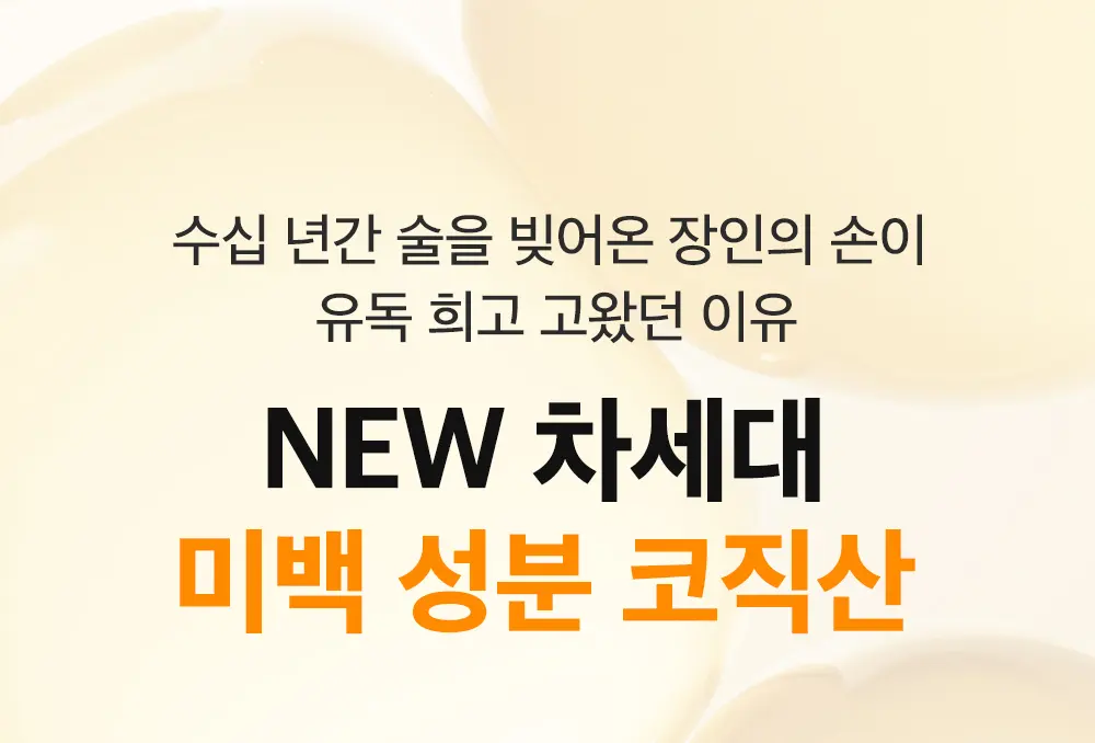 코직산 나이아신아마이드 브라이트닝 아이세럼 10ml Detail