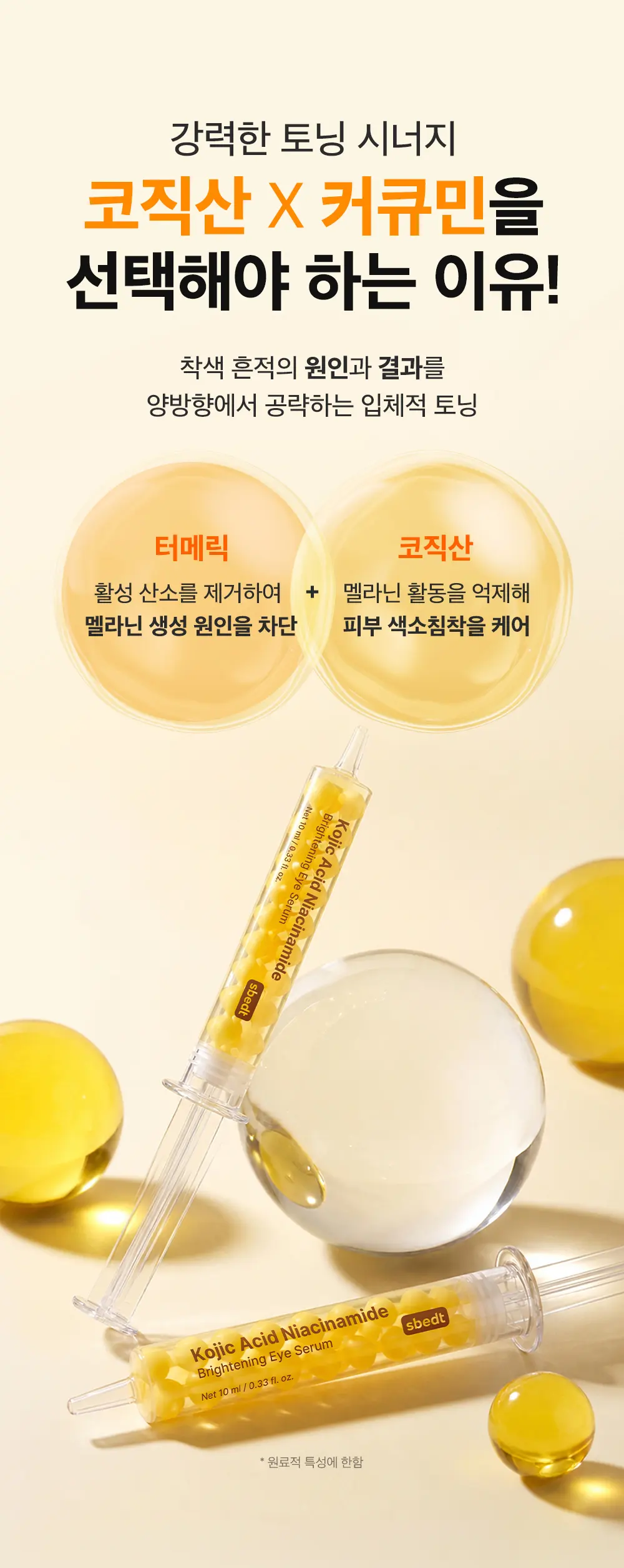 코직산 나이아신아마이드 브라이트닝 아이세럼 10ml Detail