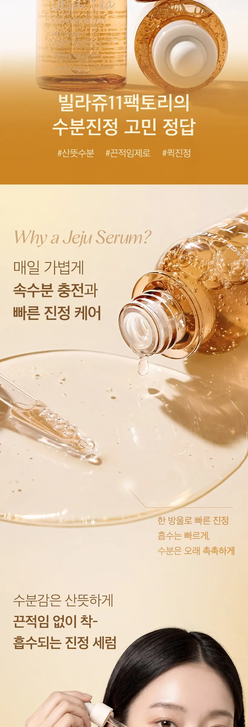 빌라쥬11팩토리 제주 티 카밍 세럼 30ml Detail