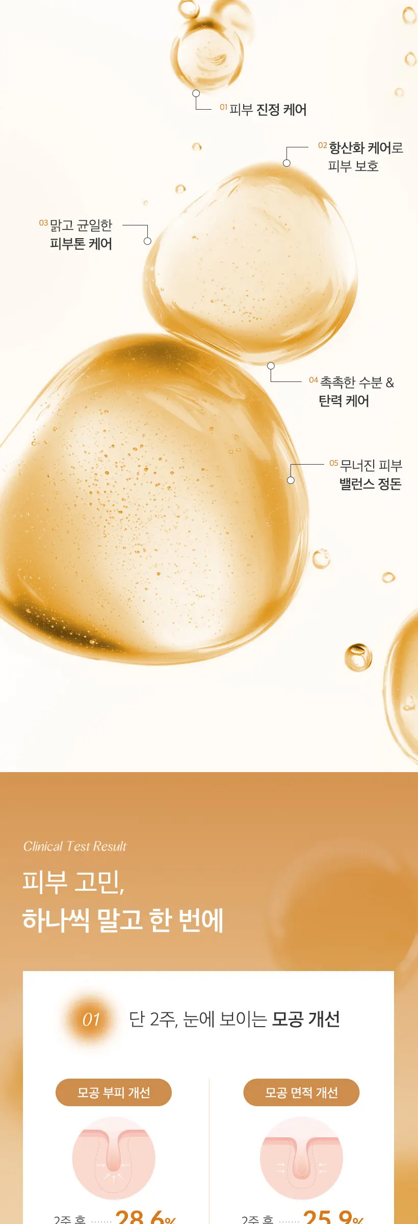 빌라쥬11팩토리 제주 티 카밍 세럼 30ml Detail
