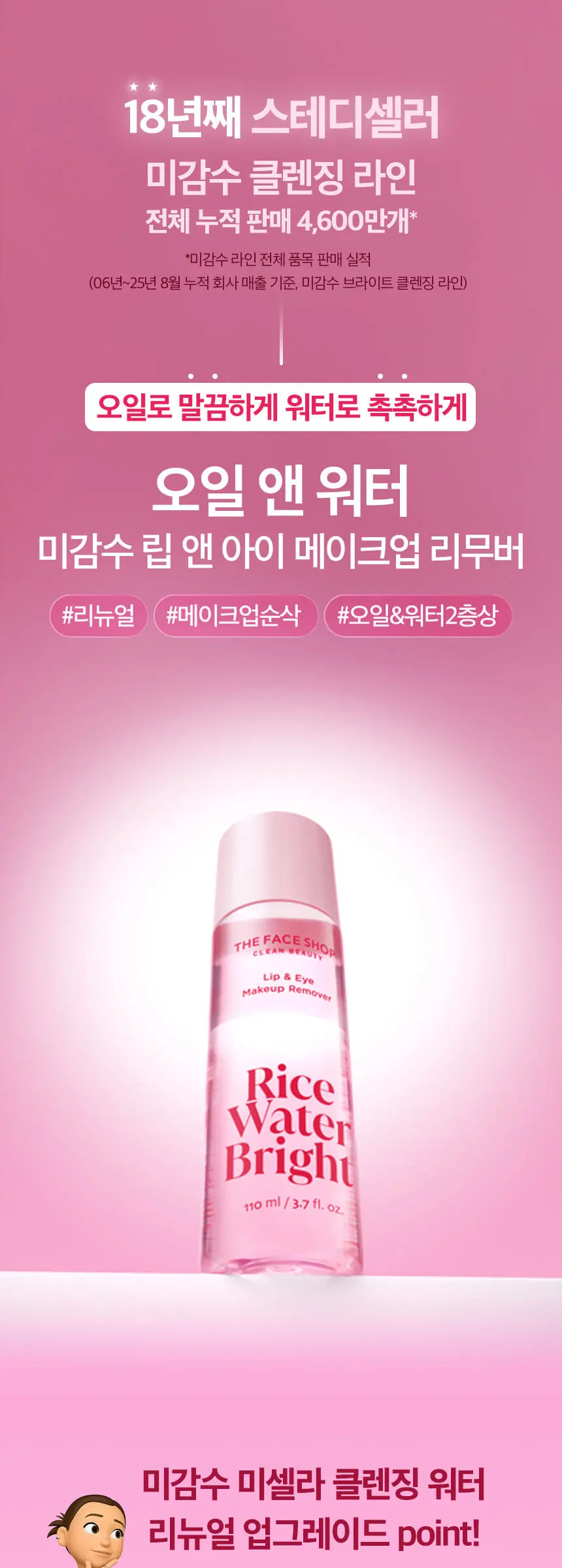 미감수 브라이트 립앤아이 메이크업 리무버 110ml Detail