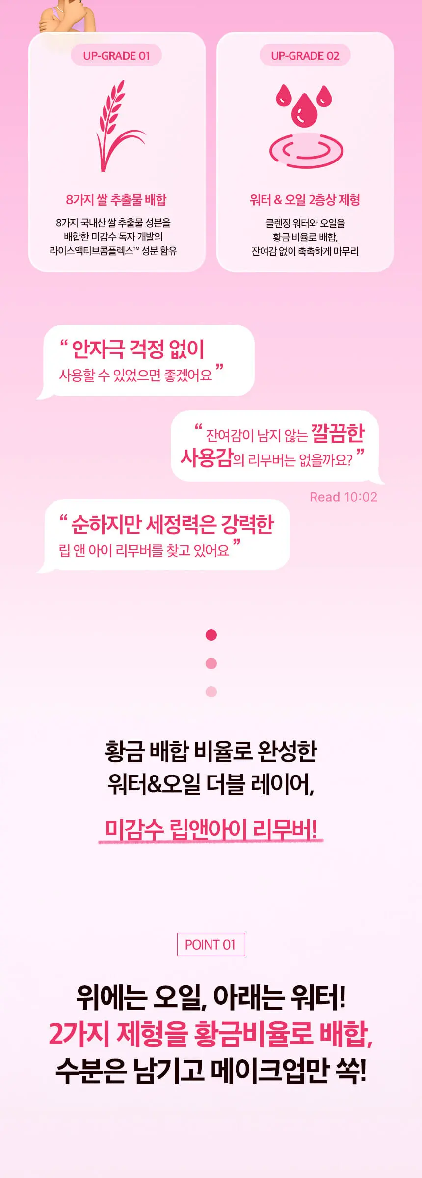 미감수 브라이트 립앤아이 메이크업 리무버 110ml Detail
