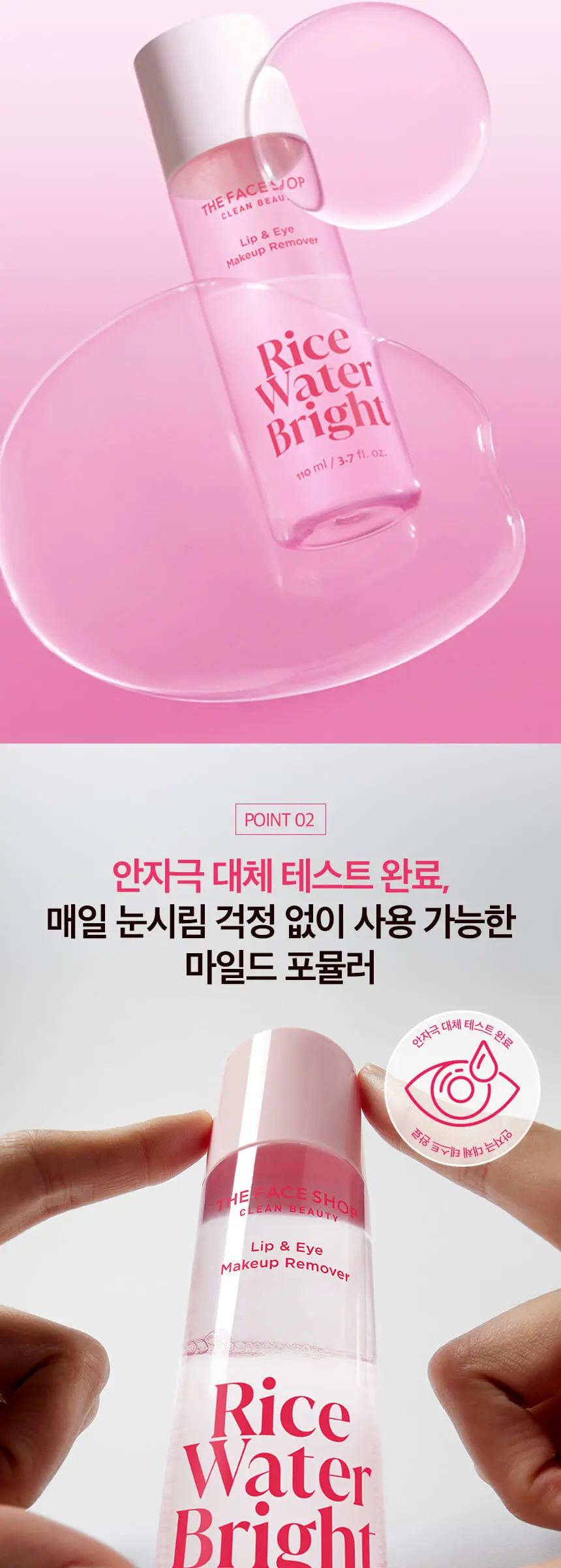 미감수 브라이트 립앤아이 메이크업 리무버 110ml Detail