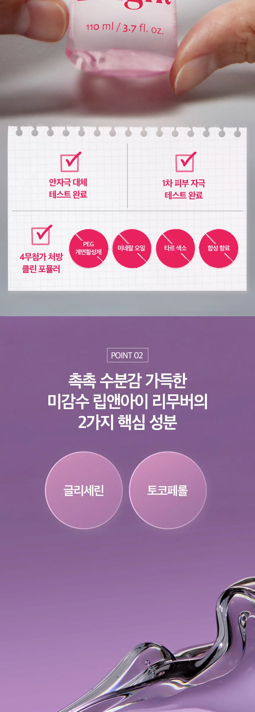 미감수 브라이트 립앤아이 메이크업 리무버 110ml Detail
