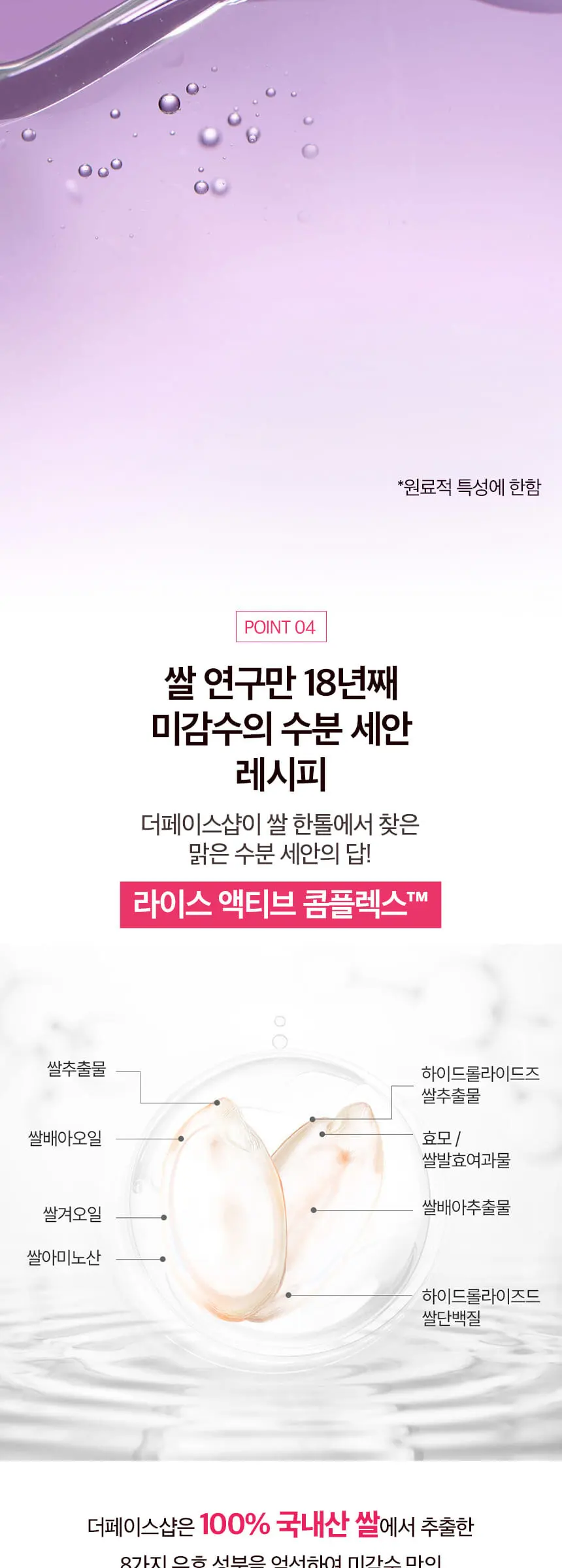 미감수 브라이트 립앤아이 메이크업 리무버 110ml Detail
