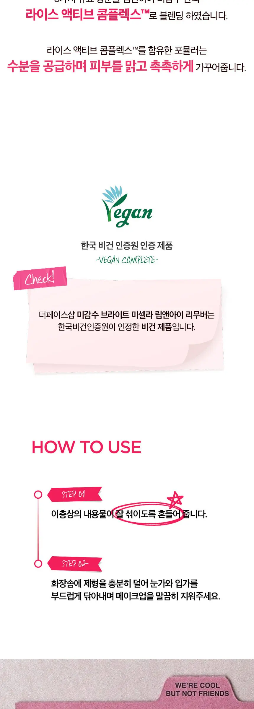 미감수 브라이트 립앤아이 메이크업 리무버 110ml Detail