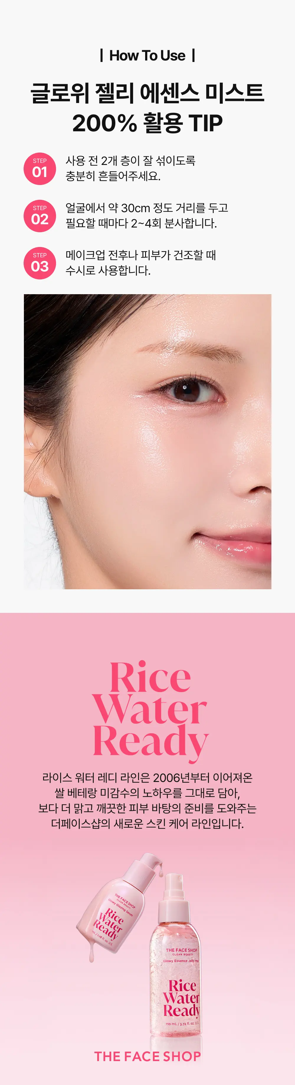 미감수 레디 글로위 에센스 젤리 미스트 110ml Detail