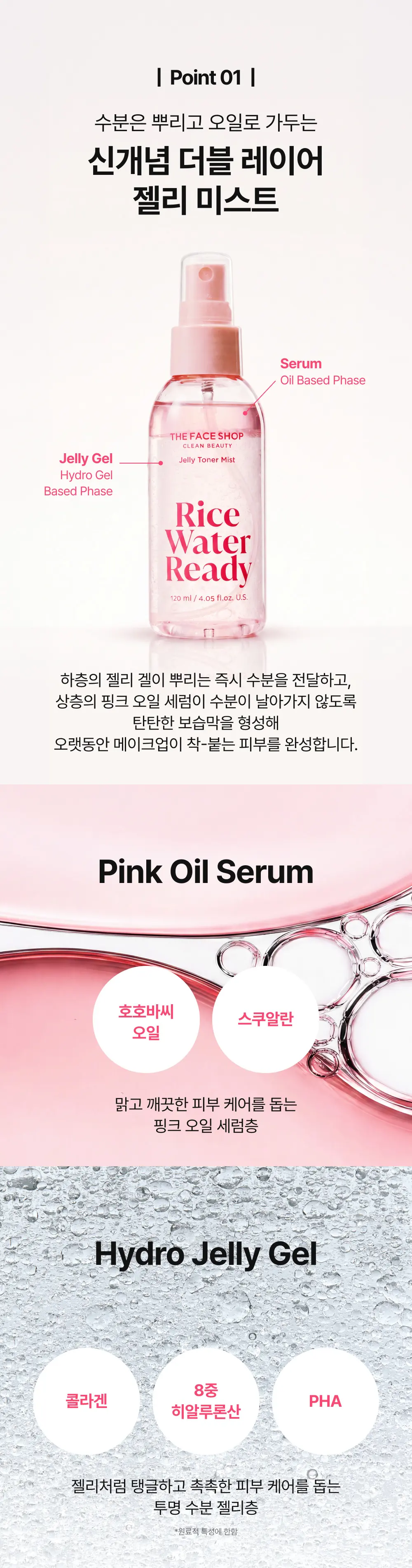 미감수 레디 글로위 에센스 젤리 미스트 110ml Detail