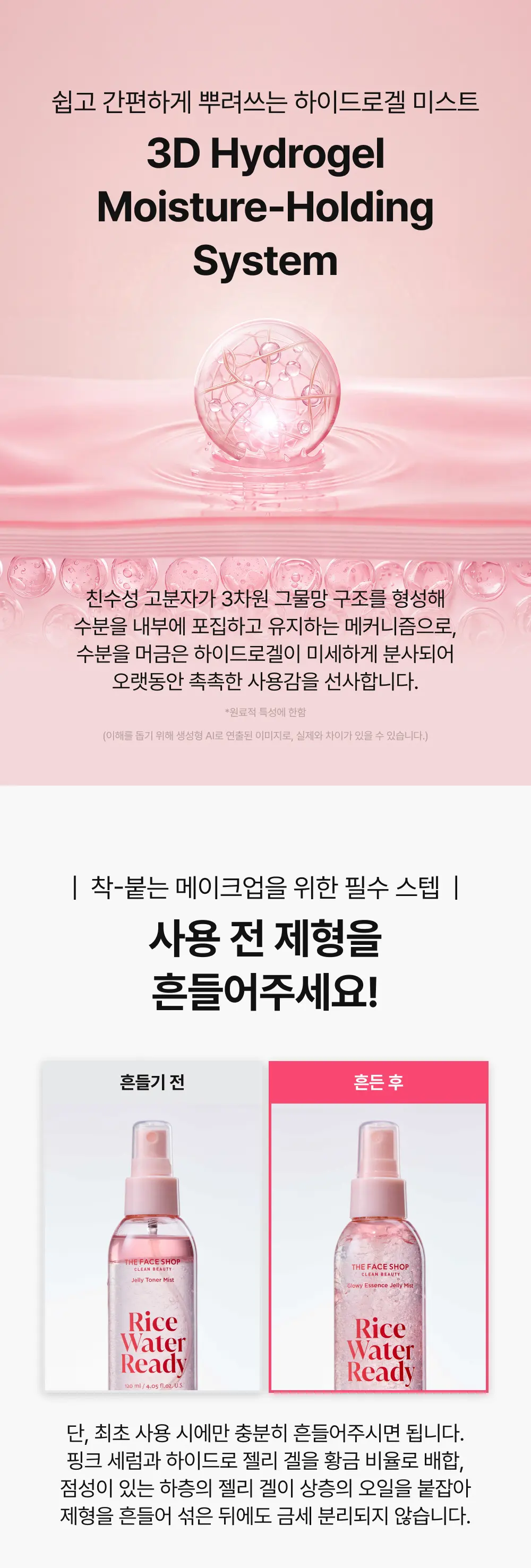미감수 레디 글로위 에센스 젤리 미스트 110ml Detail