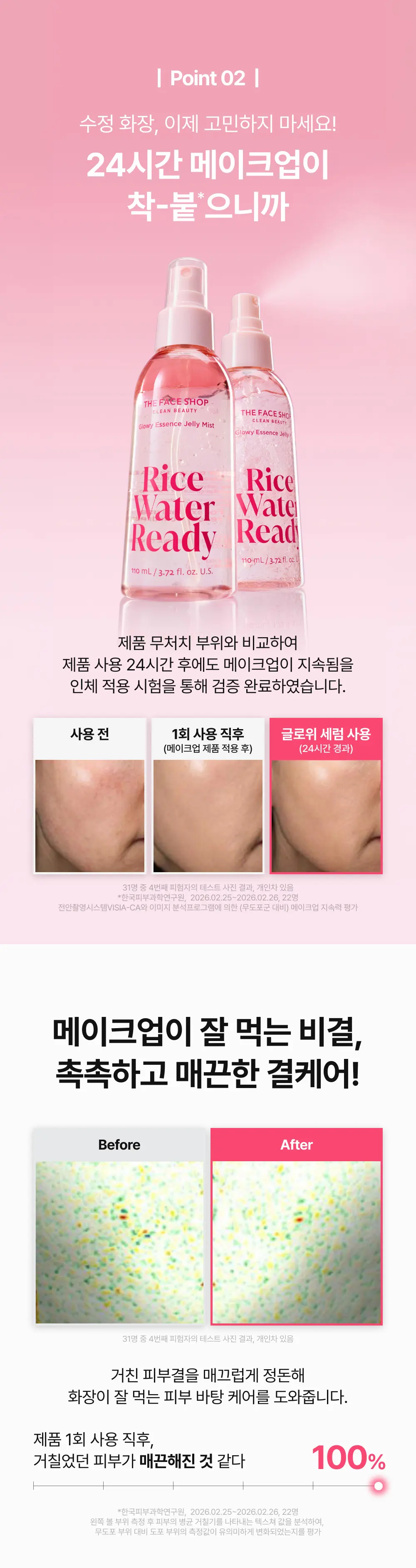 미감수 레디 글로위 에센스 젤리 미스트 110ml Detail
