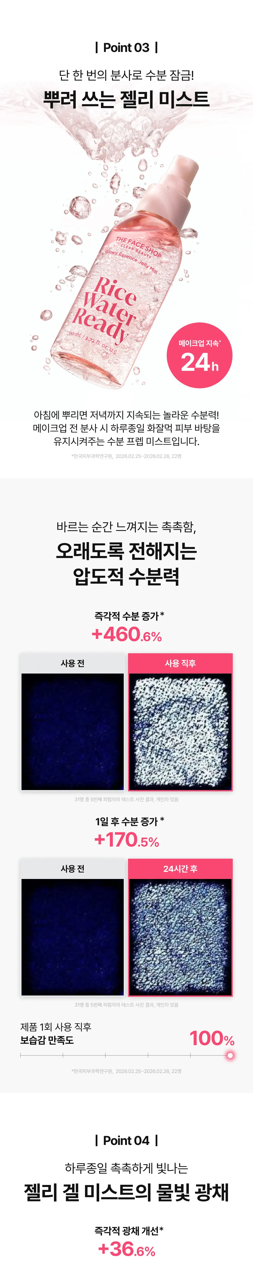 미감수 레디 글로위 에센스 젤리 미스트 110ml Detail