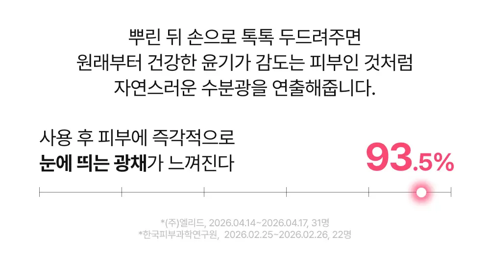 미감수 레디 글로위 에센스 젤리 미스트 110ml Detail