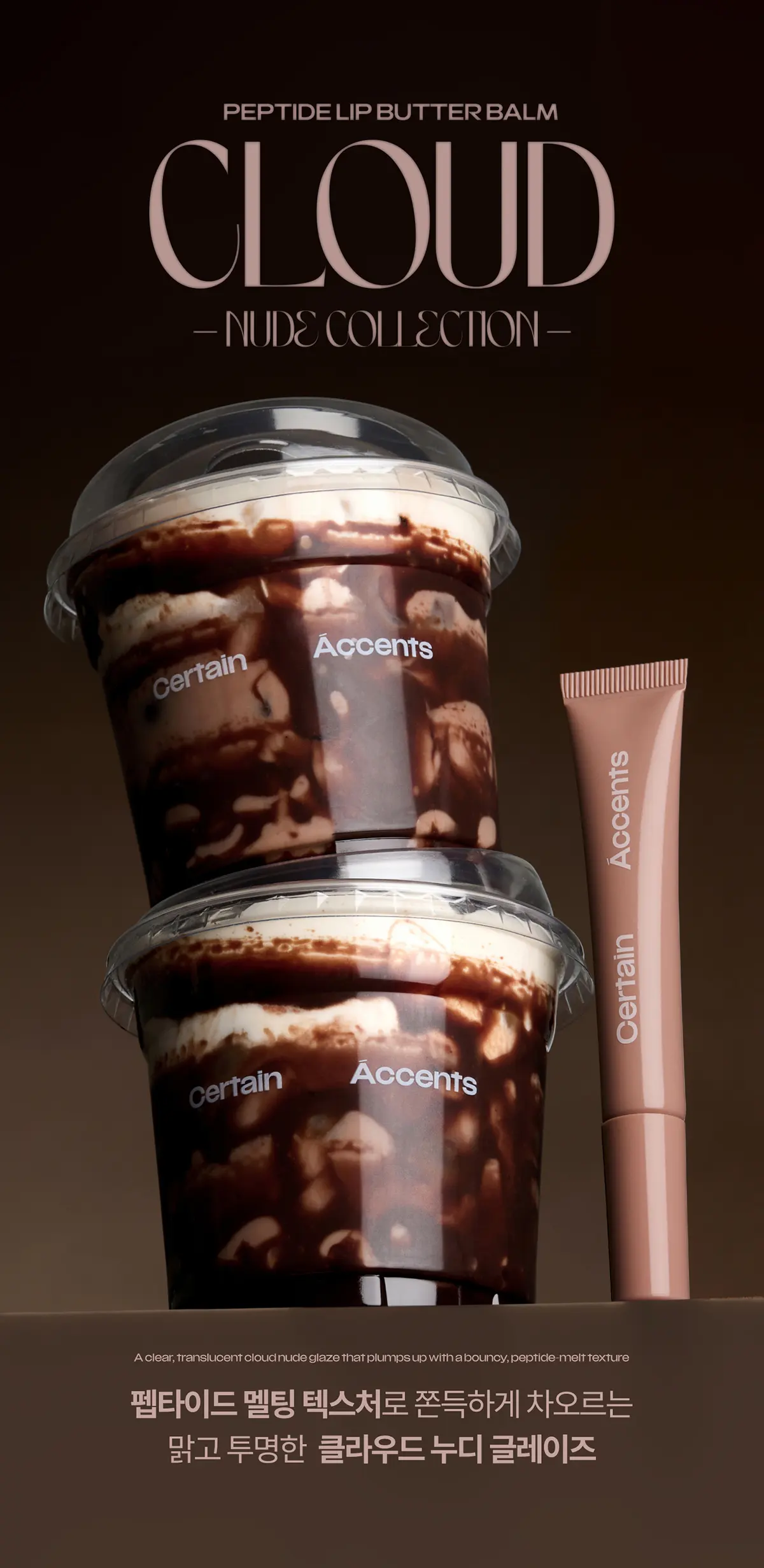펩타이드 립 버터 밤 더티 모카 11ml Detail