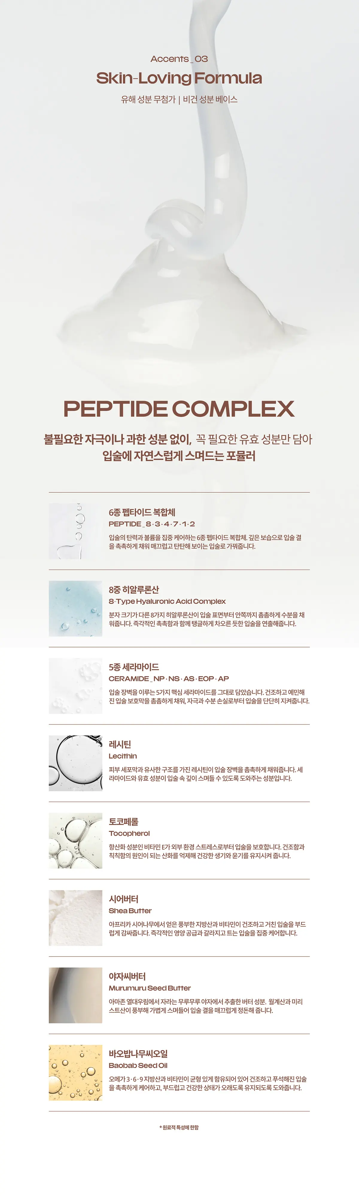 펩타이드 립 버터 밤 더티 모카 11ml Detail