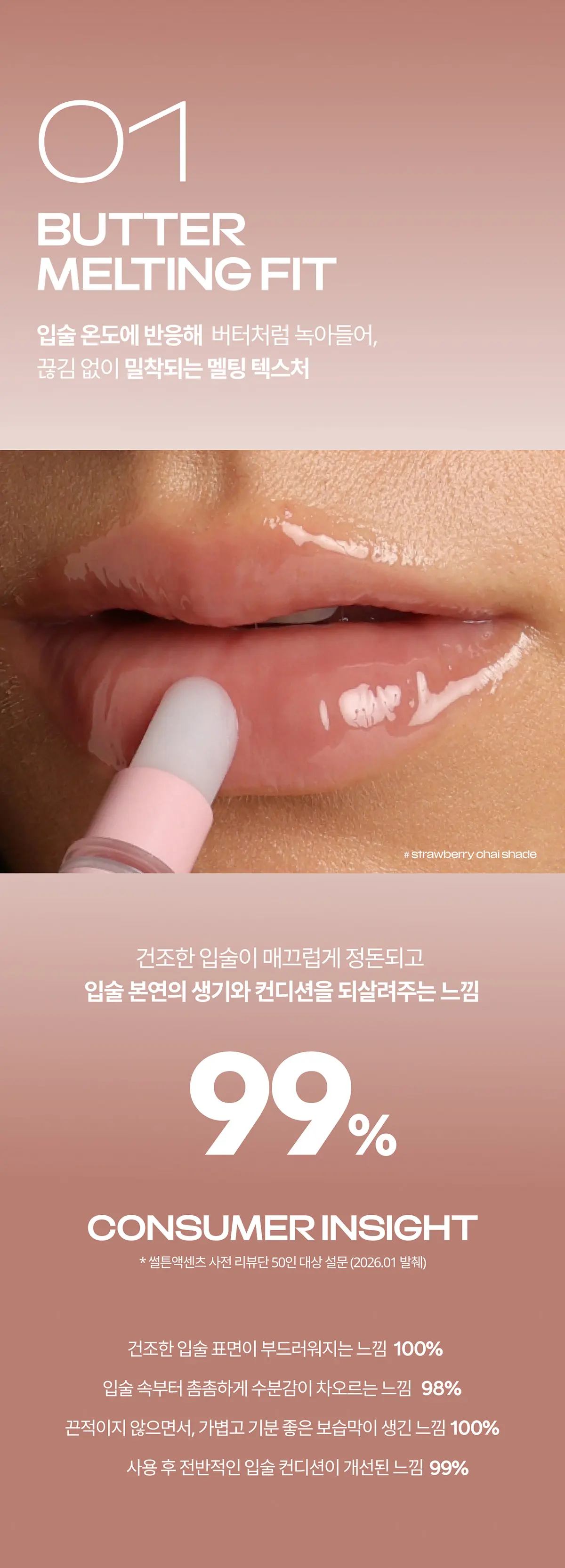 펩타이드 립 버터 밤 더티 모카 11ml Detail