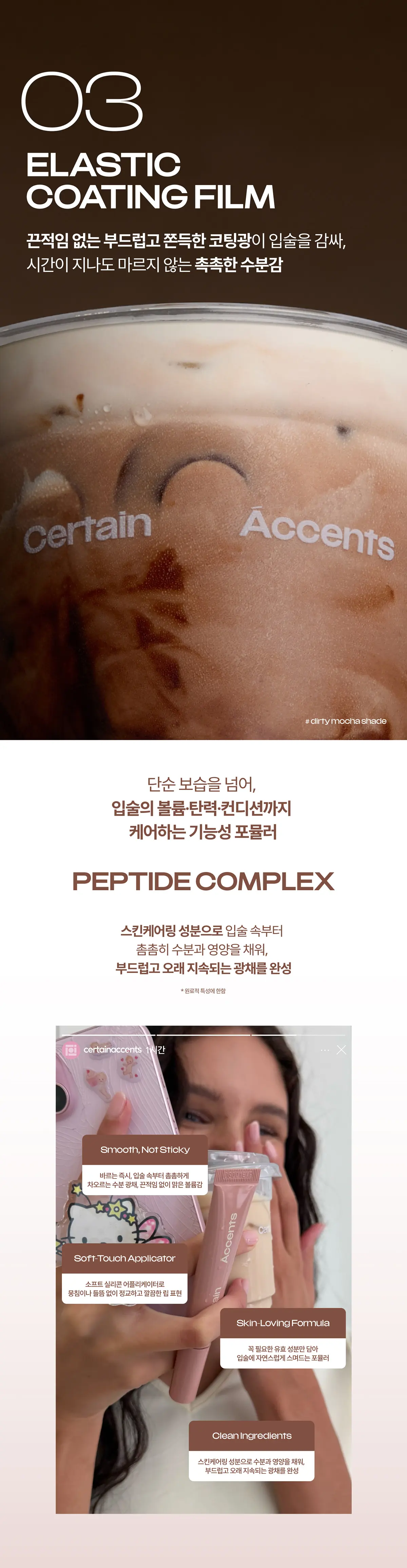 펩타이드 립 버터 밤 더티 모카 11ml Detail