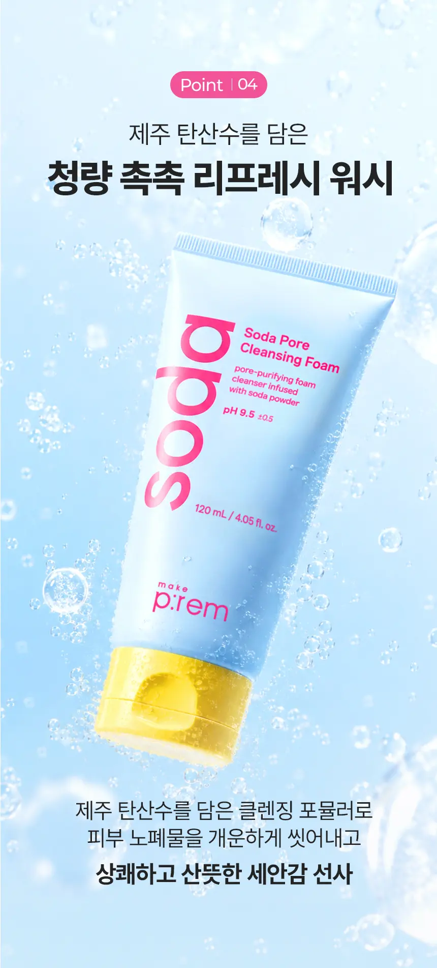 소다 포어 클렌징 폼 120ml Detail