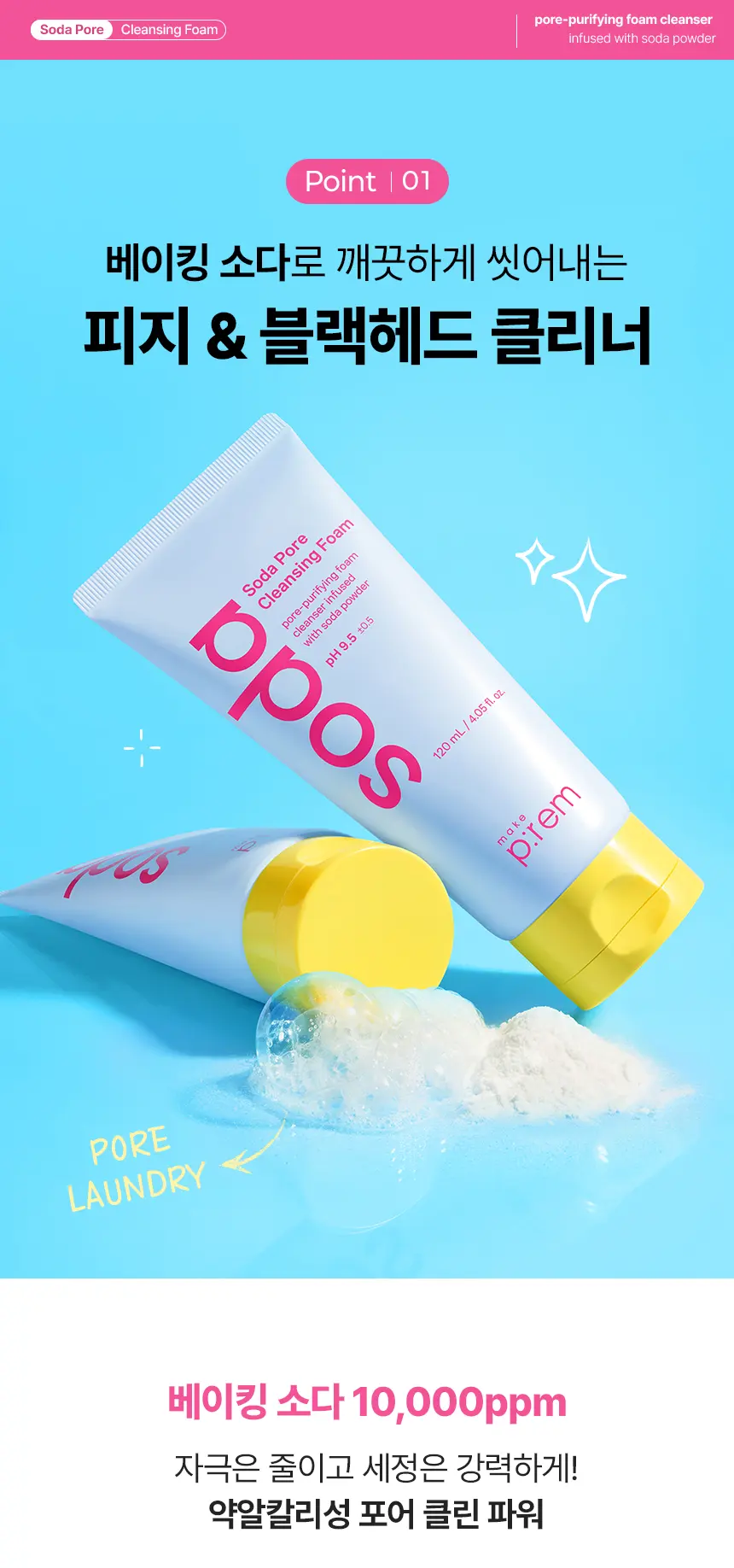 소다 포어 클렌징 폼 120ml Detail