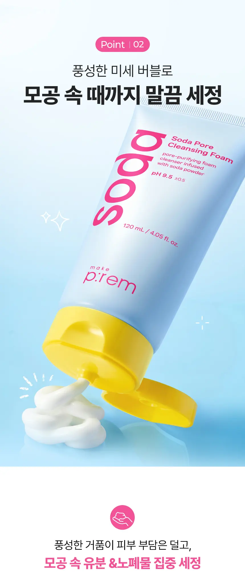 소다 포어 클렌징 폼 120ml Detail
