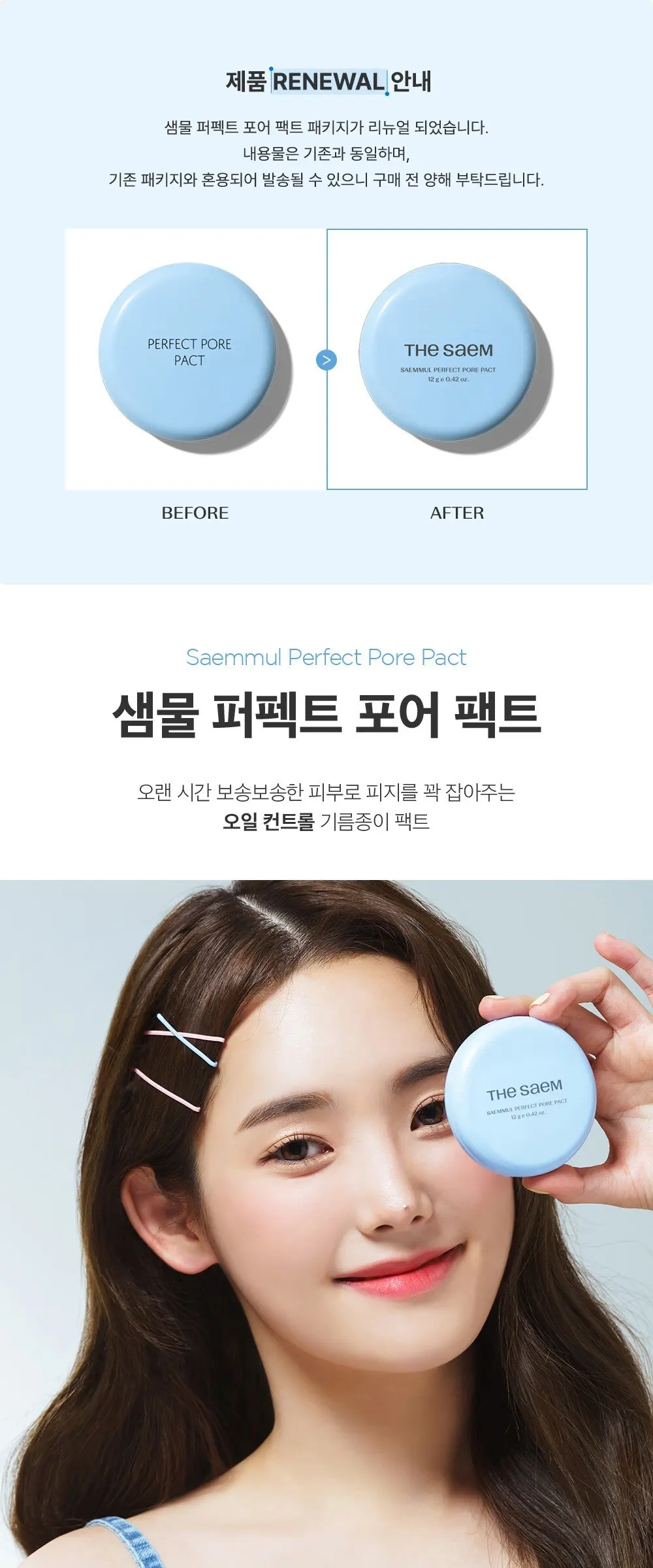 더샘 샘물 퍼펙트 포어 팩트파우더 12g, 1개 Detail