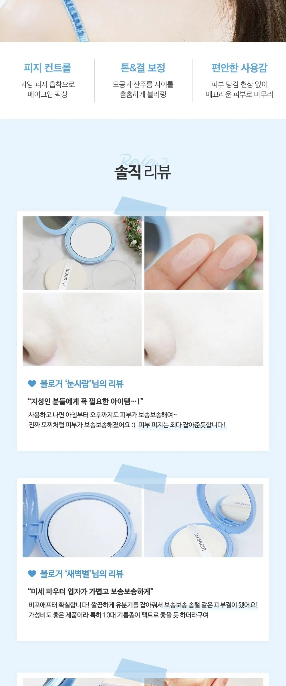 더샘 샘물 퍼펙트 포어 팩트파우더 12g, 1개 Detail