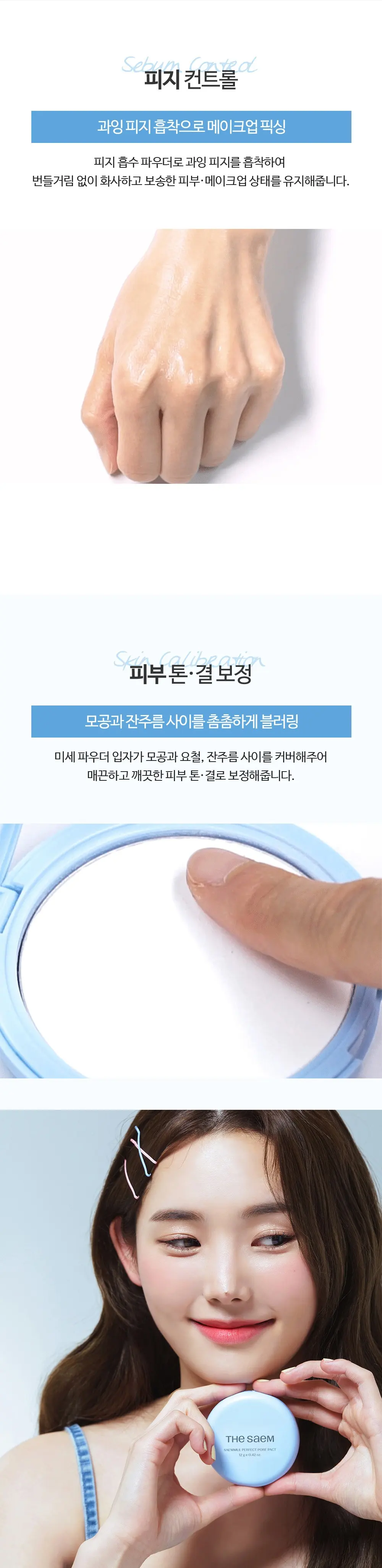 더샘 샘물 퍼펙트 포어 팩트파우더 12g, 1개 Detail