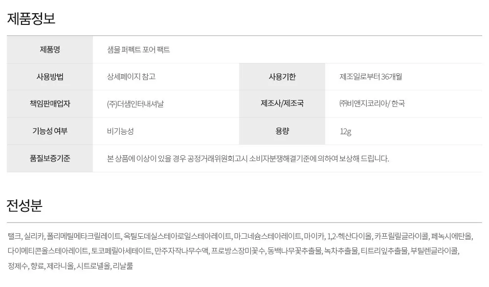 더샘 샘물 퍼펙트 포어 팩트파우더 12g, 1개 Detail